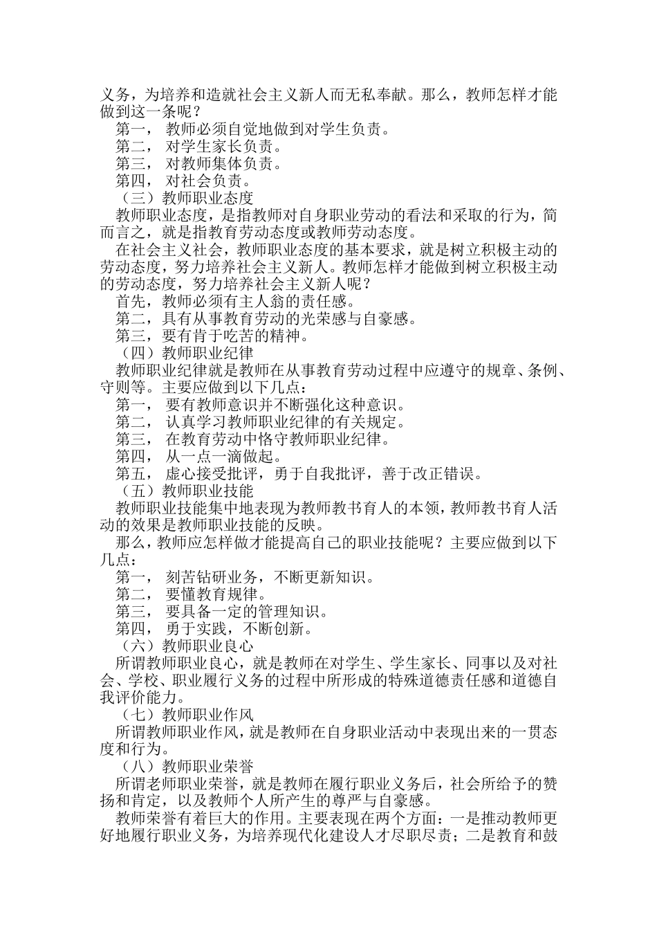 教师的职业素养_第2页