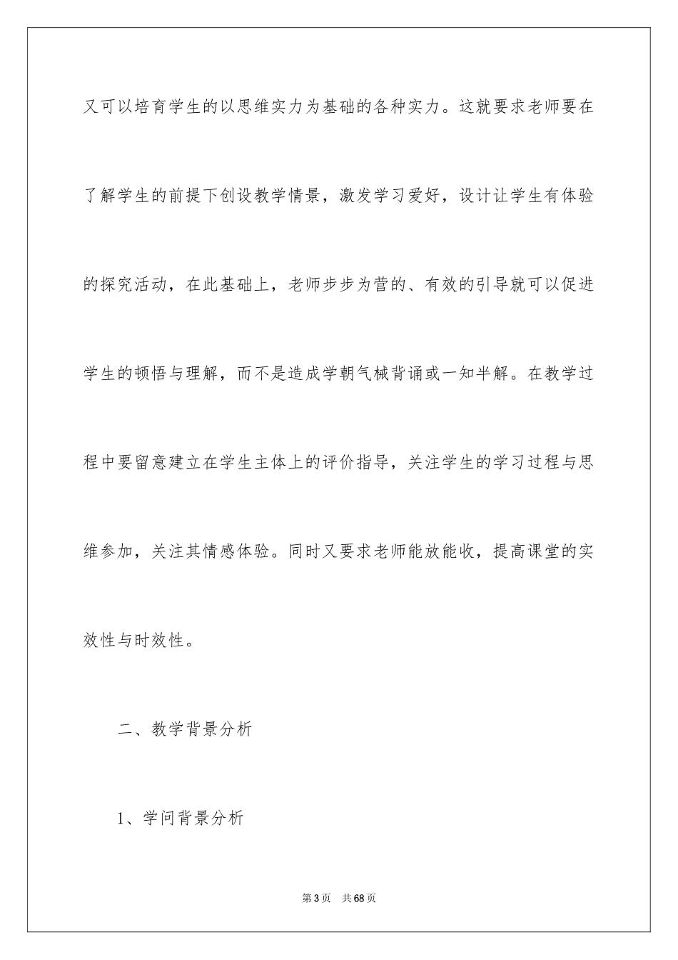 2024变阻器说课稿_第3页