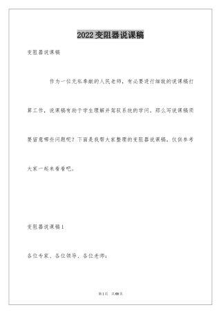 2024变阻器说课稿