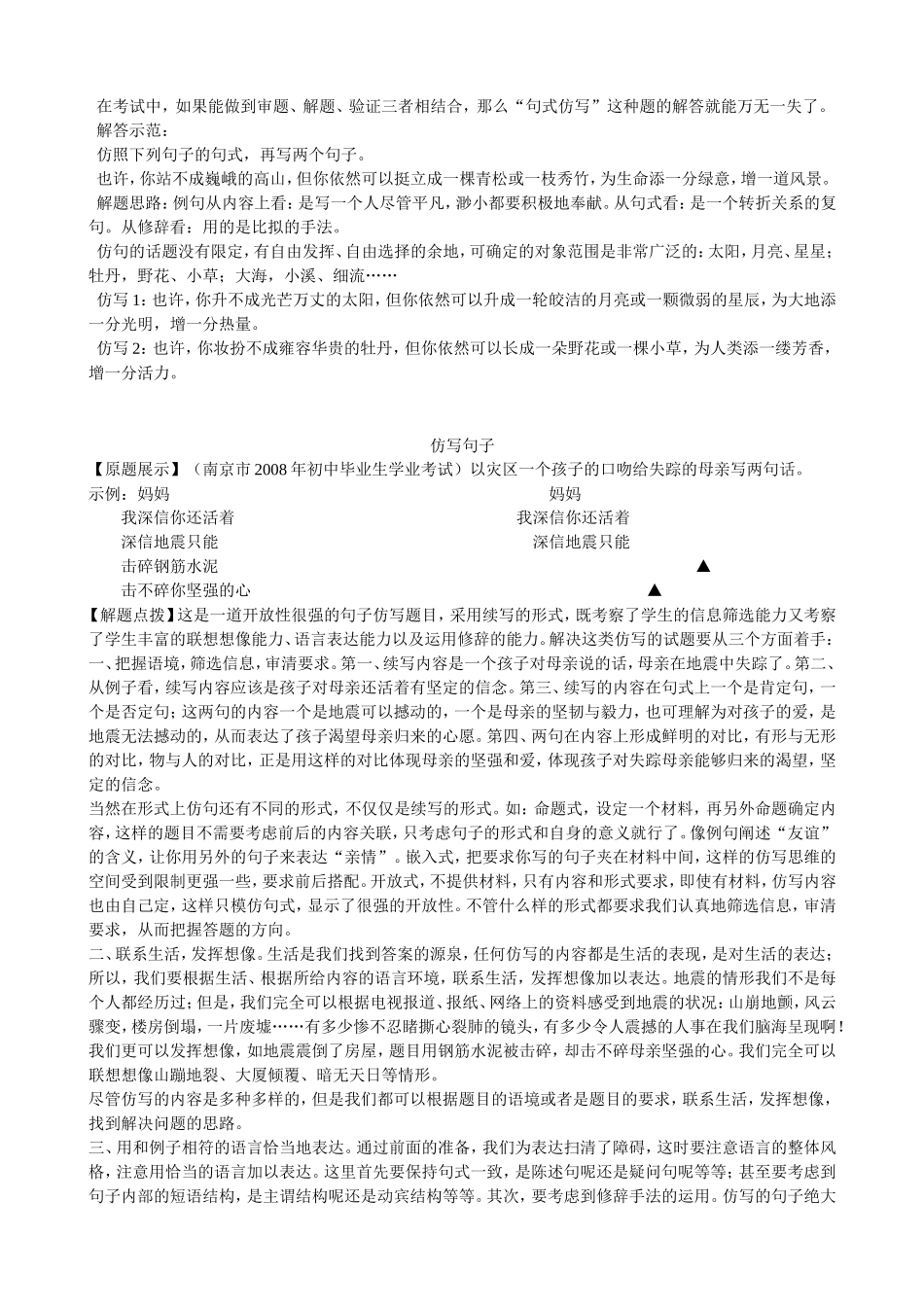 怎样仿写句子_第2页