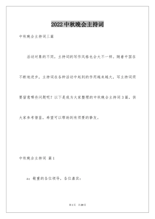 2024中秋晚会主持词_63