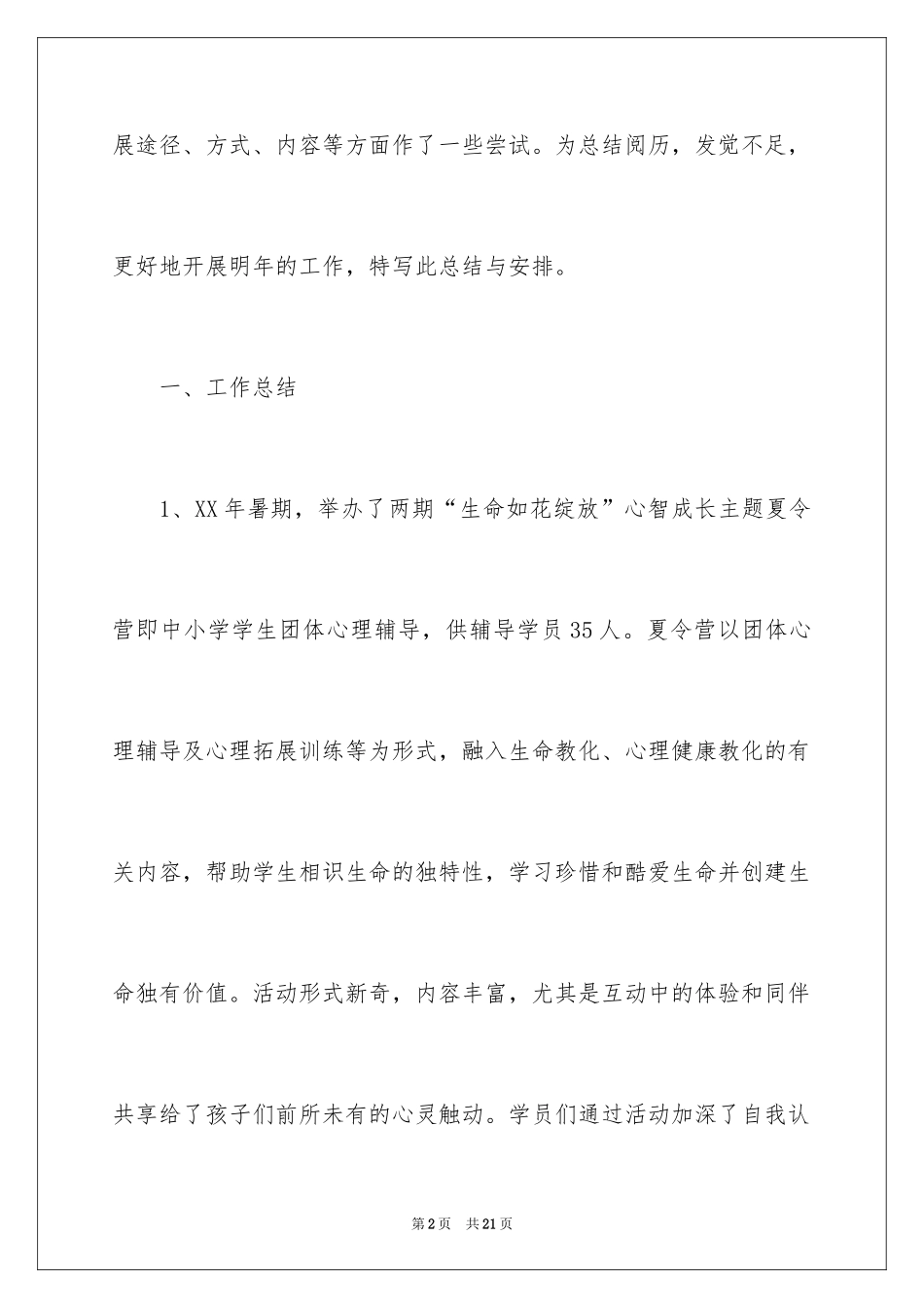 2024学校心理健康教育总结_第2页