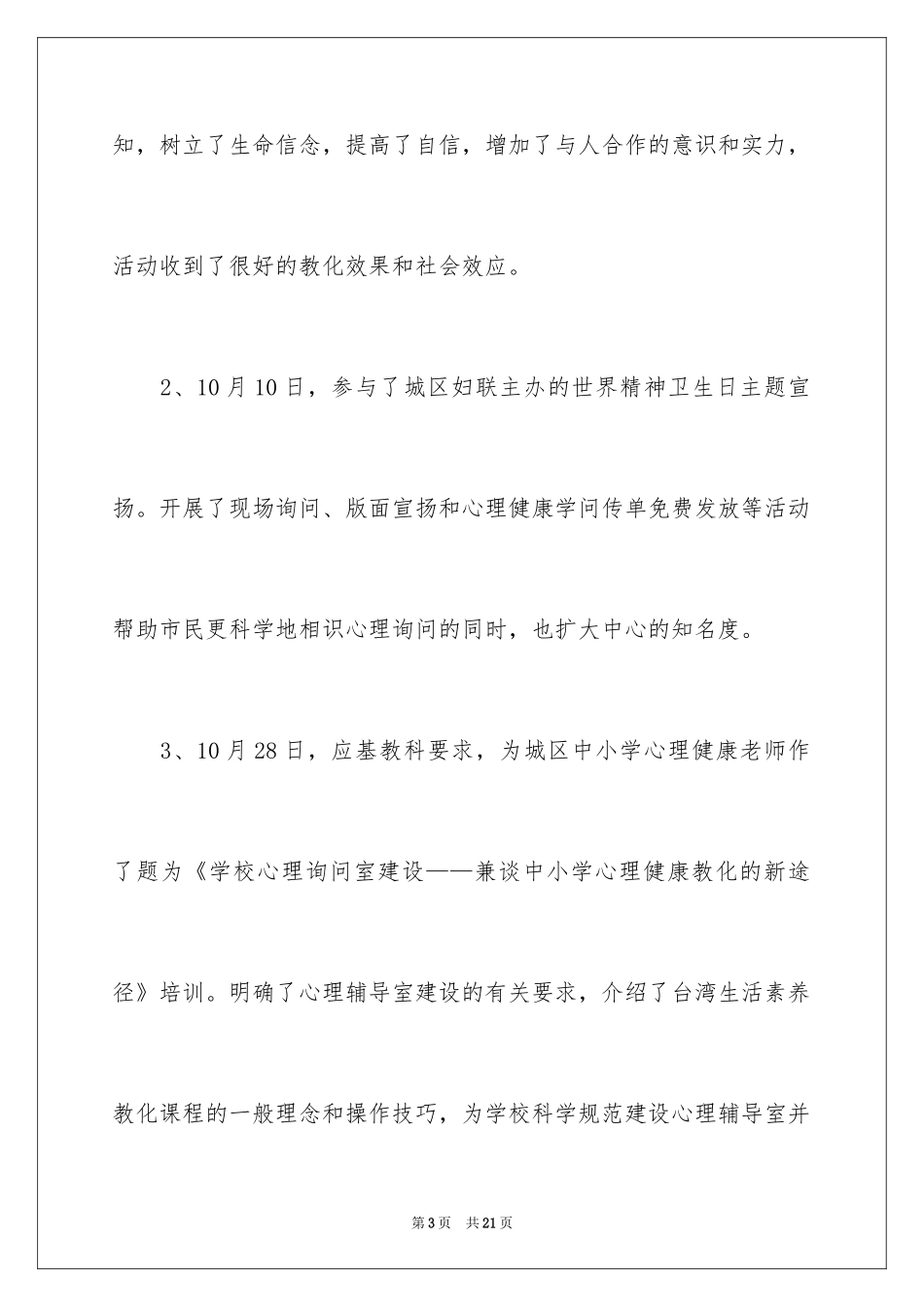 2024学校心理健康教育总结_第3页