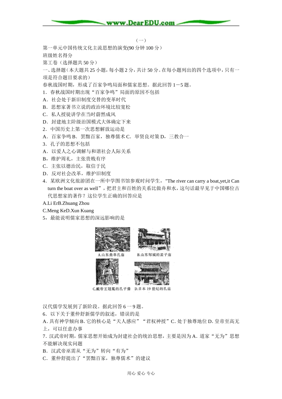 人教版历史必修3文化思想史单元检测_第1页