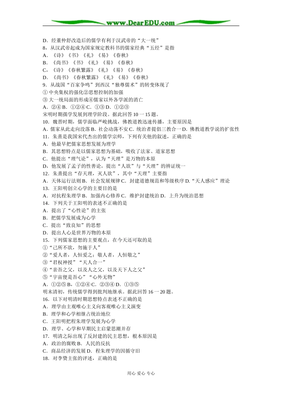 人教版历史必修3文化思想史单元检测_第2页