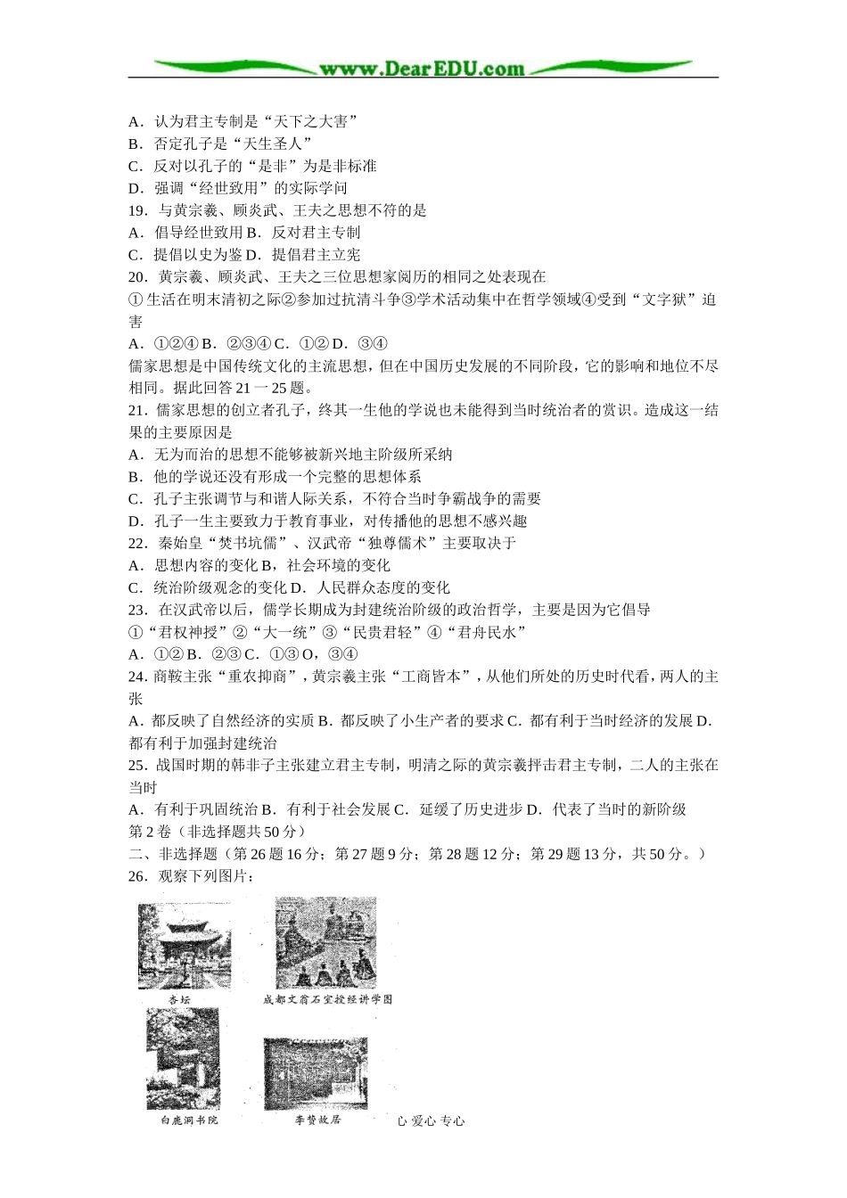 人教版历史必修3文化思想史单元检测_第3页