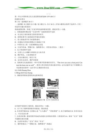 人教版历史必修3文化思想史单元检测