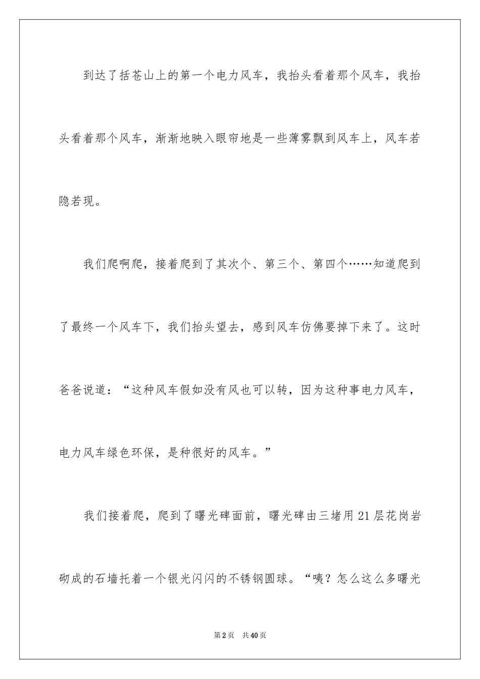 2024六年级暑假日记_第2页