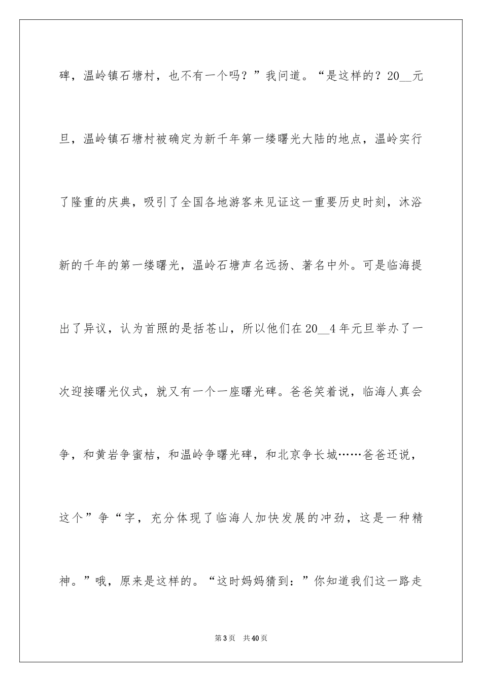 2024六年级暑假日记_第3页