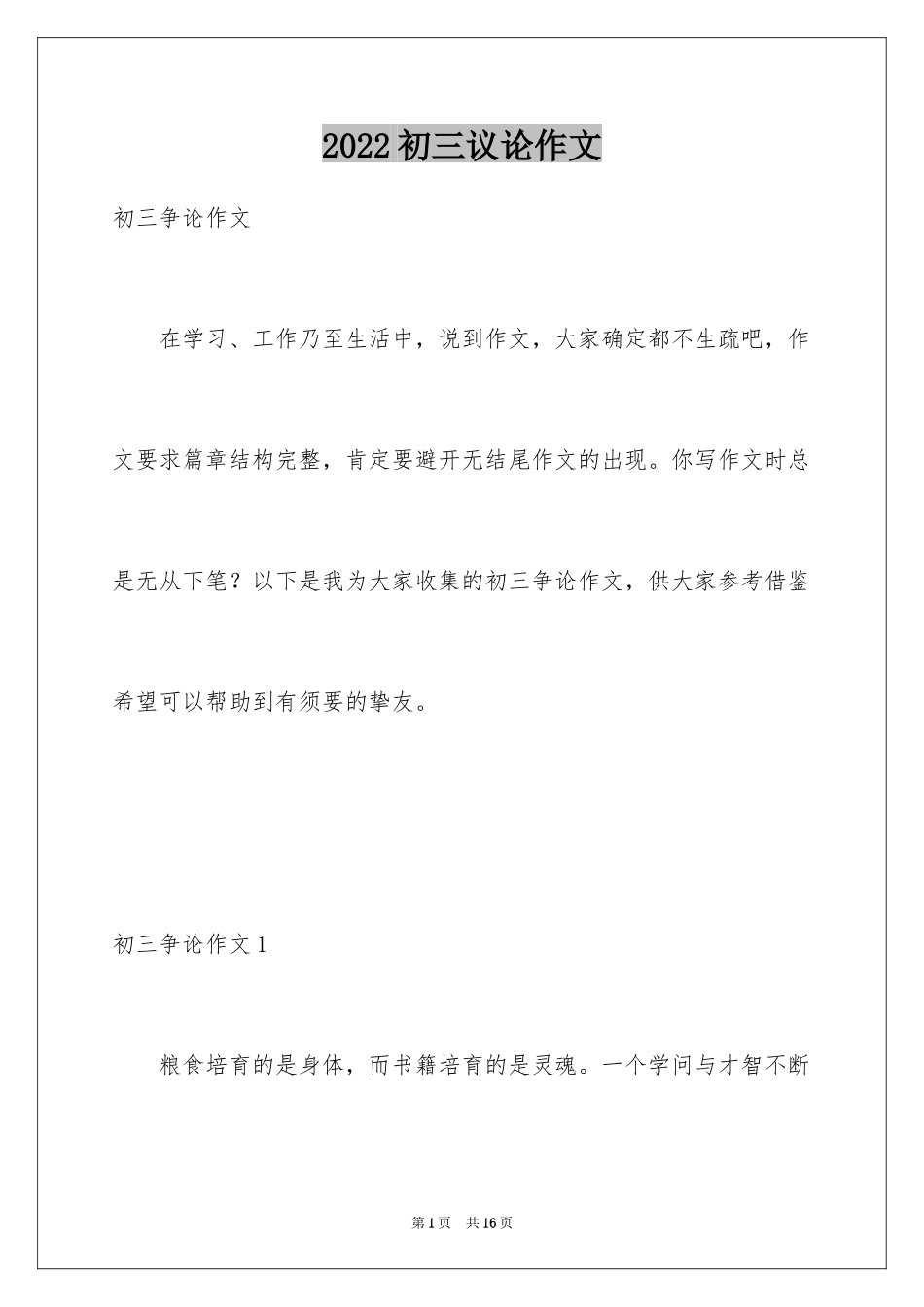 2024初三议论作文_第1页