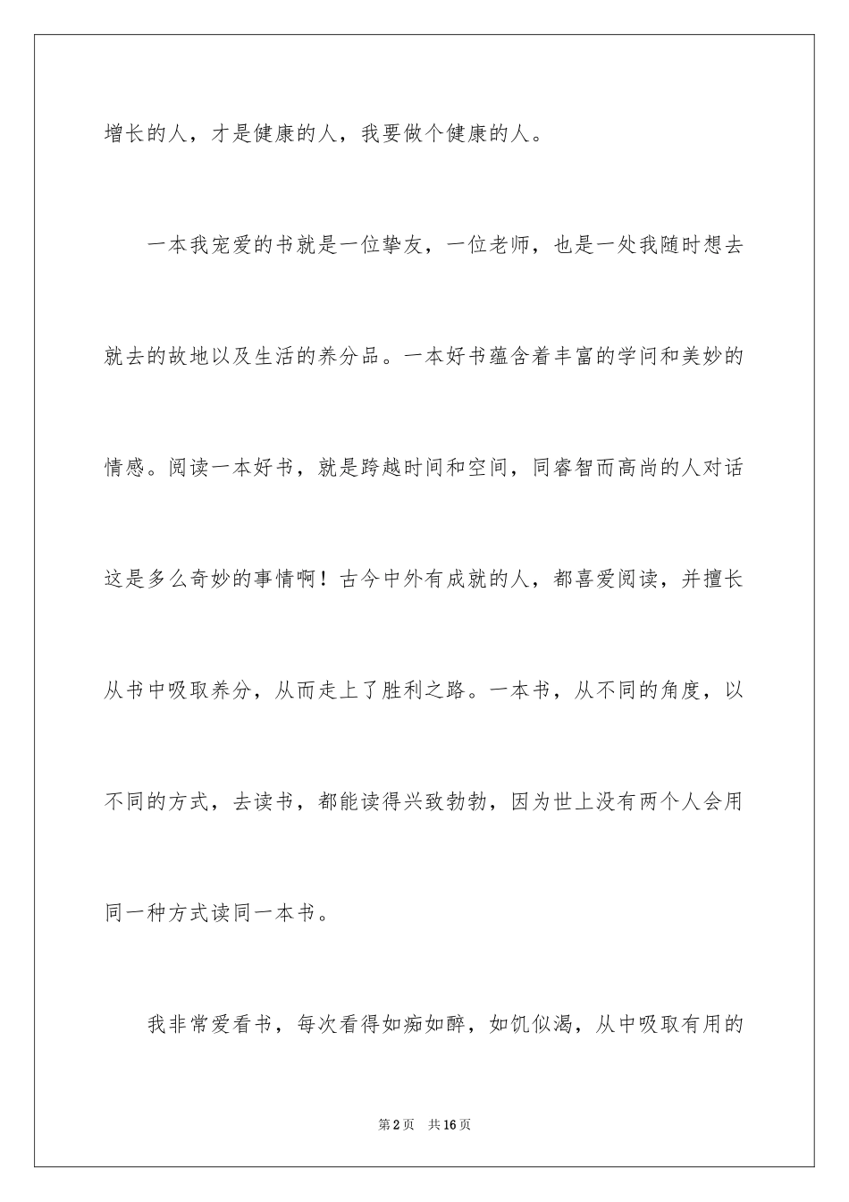 2024初三议论作文_第2页