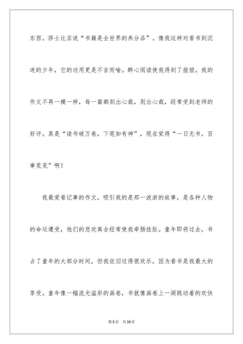 2024初三议论作文_第3页