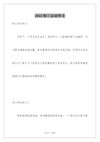 2024初三议论作文