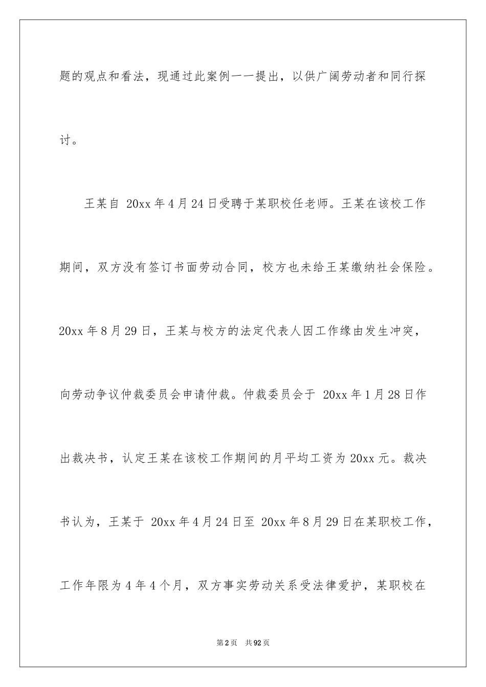 2024劳动合同_1314_第2页