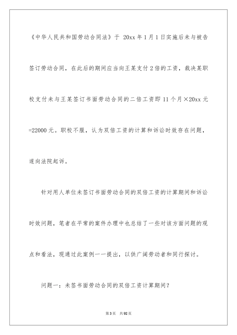 2024劳动合同_1314_第3页