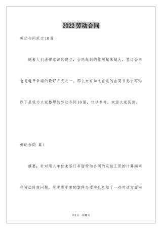 2024劳动合同_1314