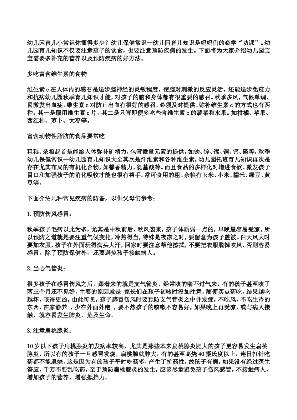 怎样培养孩子的记忆力_第1页