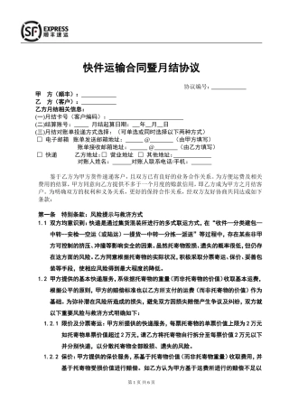 快递公司快件运输合同暨月结协议