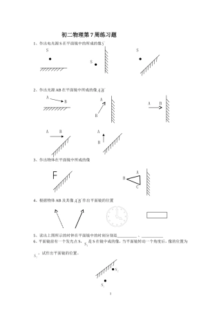 初二物理光学作图专题练习2