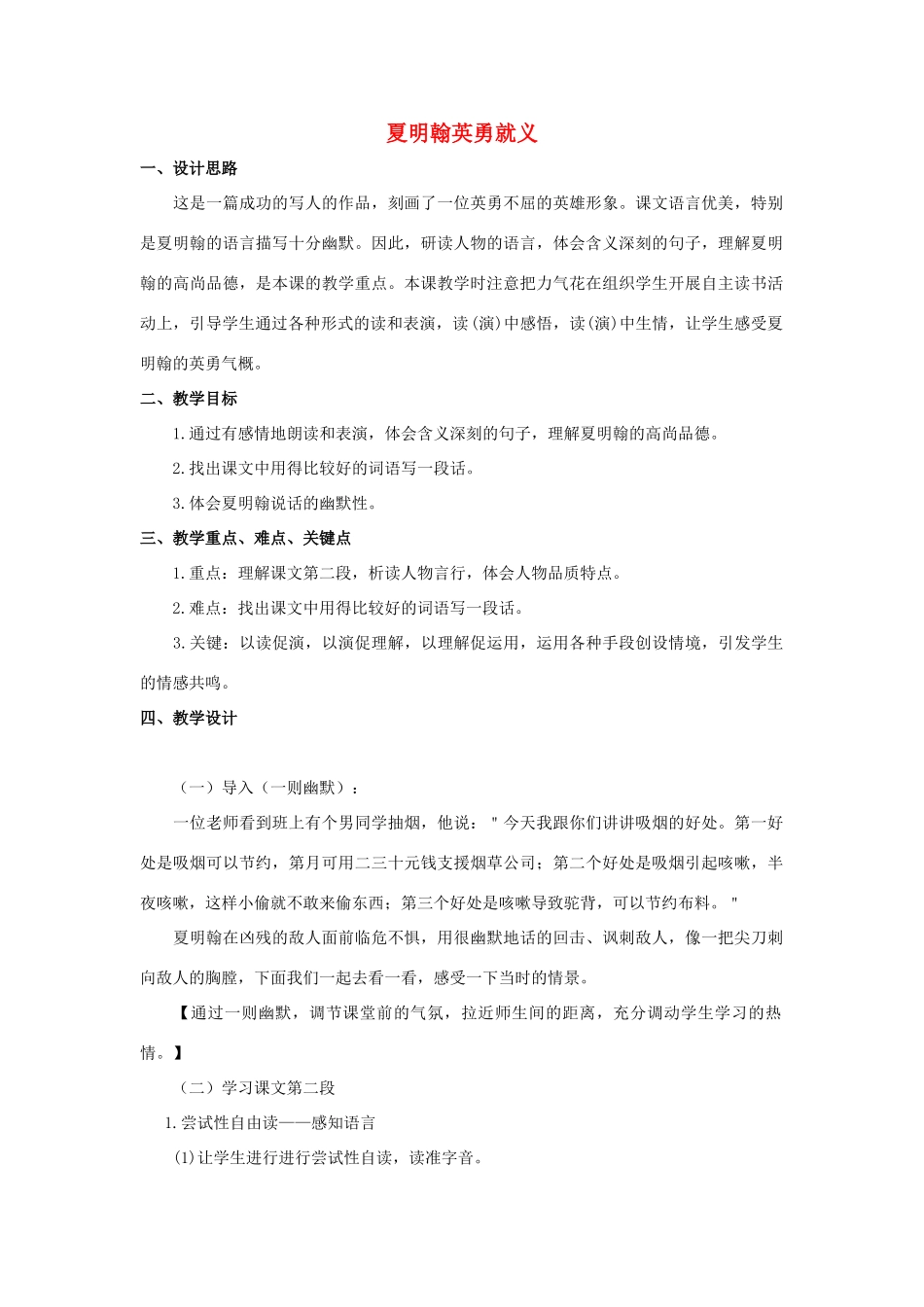 五年级语文上册 9《夏明翰英勇就义》教案1 浙教版-浙教版小学五年级上册语文教案_第1页