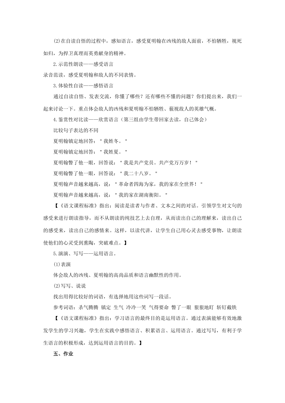 五年级语文上册 9《夏明翰英勇就义》教案1 浙教版-浙教版小学五年级上册语文教案_第2页