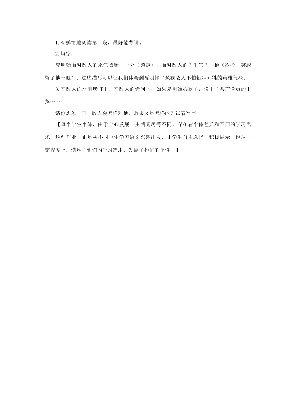 五年级语文上册 9《夏明翰英勇就义》教案1 浙教版-浙教版小学五年级上册语文教案_第3页