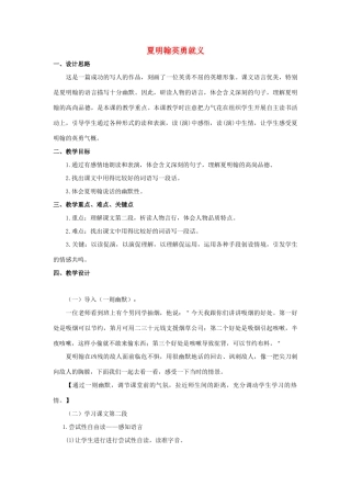 五年级语文上册 9《夏明翰英勇就义》教案1 浙教版-浙教版小学五年级上册语文教案