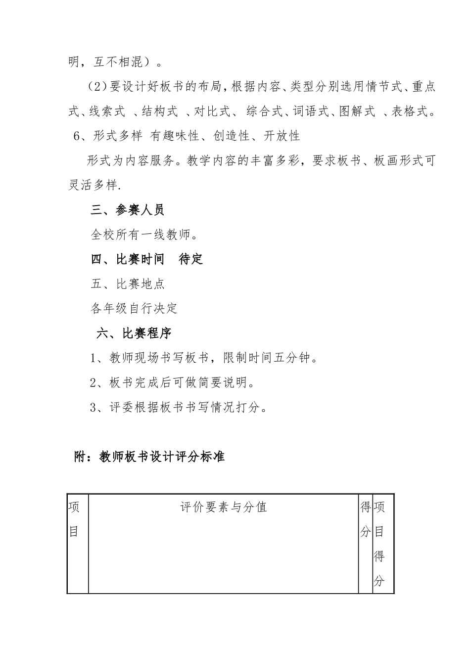 马鹿沟镇中学教师板书设计比赛方案_第2页