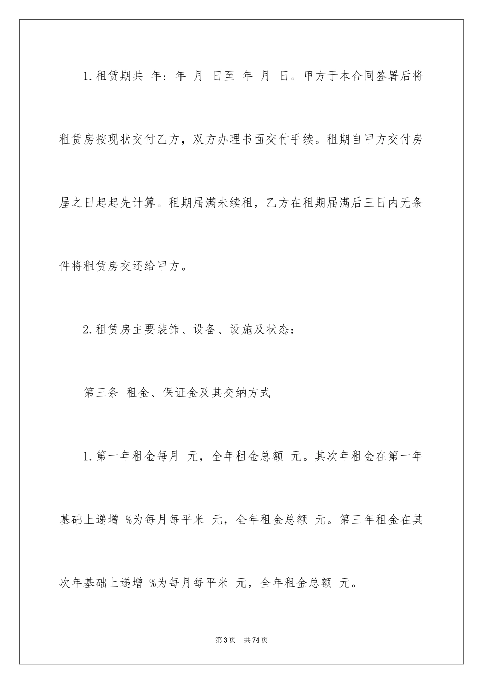 2024出租租房合同_13_第3页