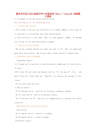 重庆市开县九龙山初级中学八年级英语《Unit 7 Topic2》说课稿 仁爱版