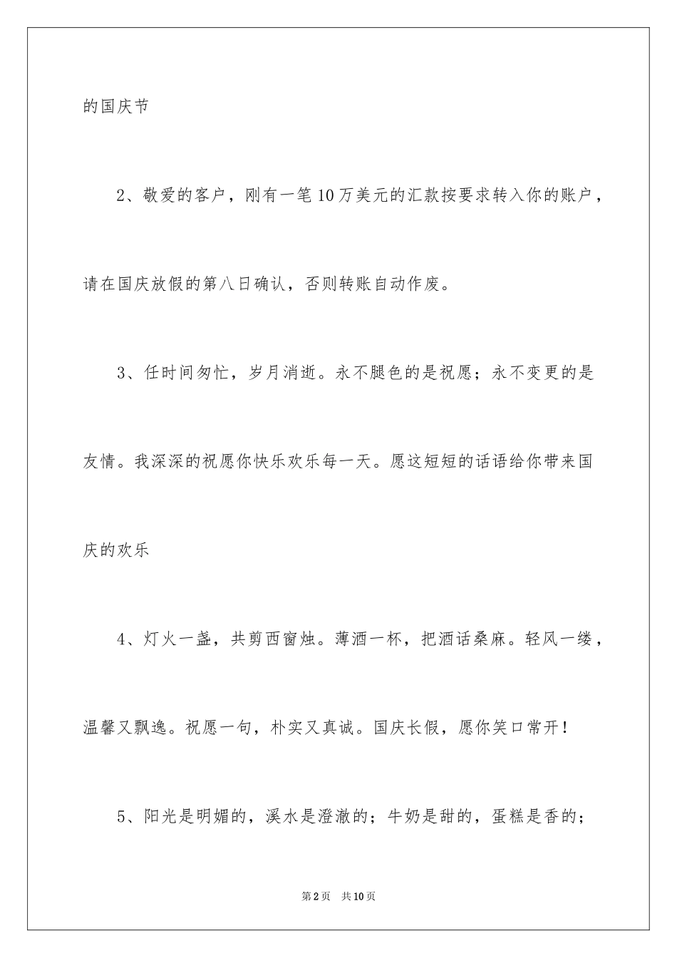 2024国庆节祝福祖国寄语_第2页
