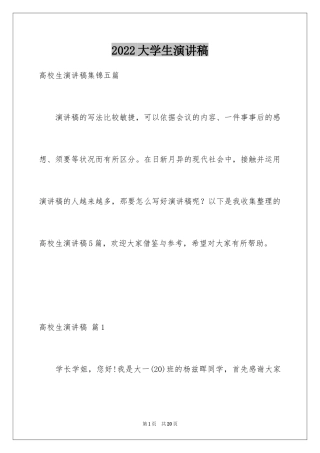 2024大学生演讲稿_1272