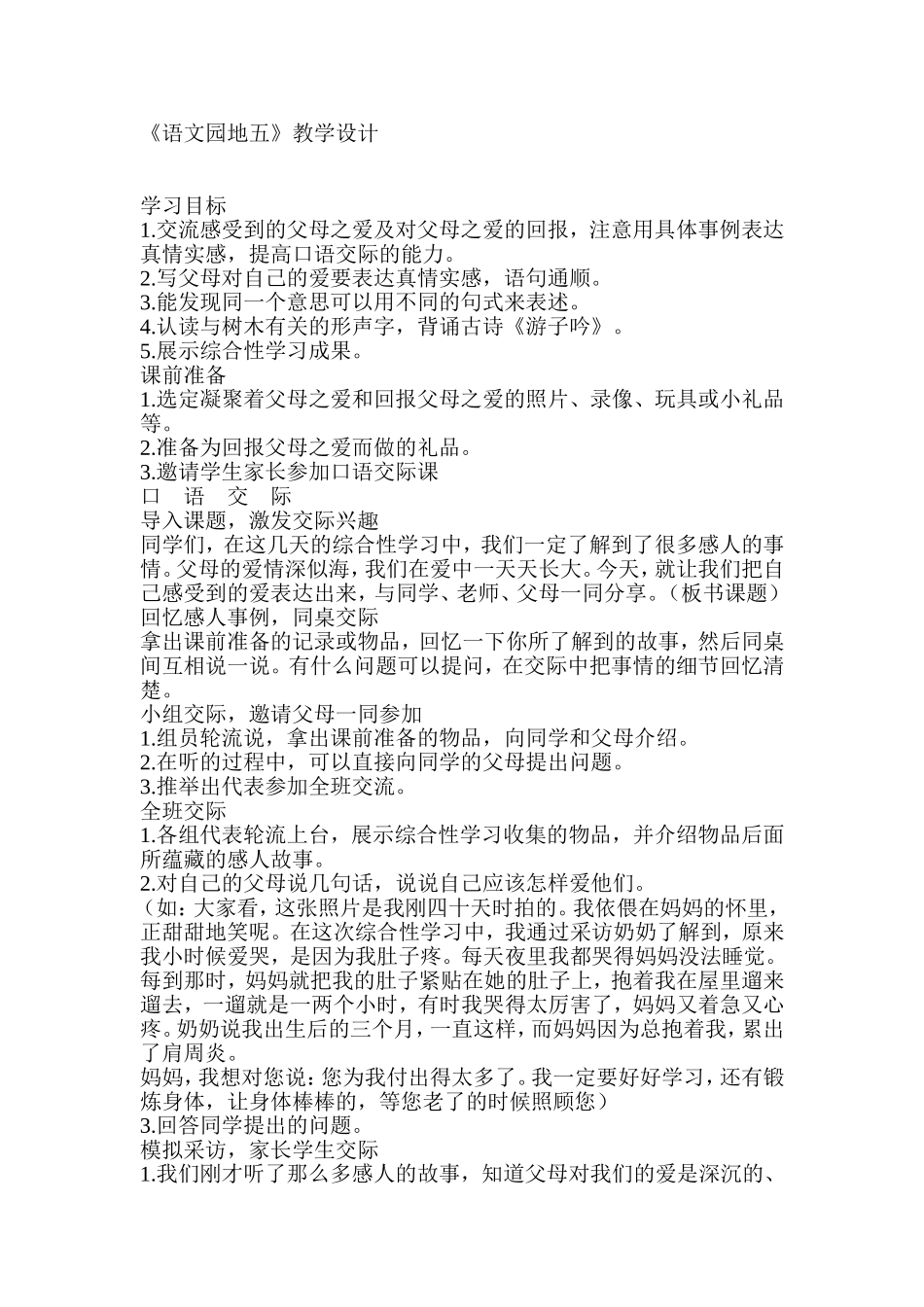 《语文园地五》教学设计_第1页