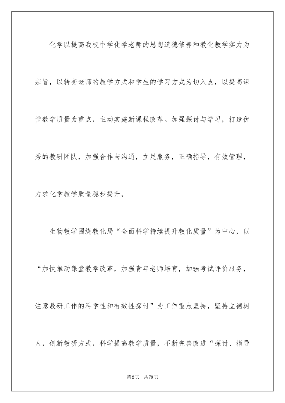 2024中学教研工作计划_2_第2页