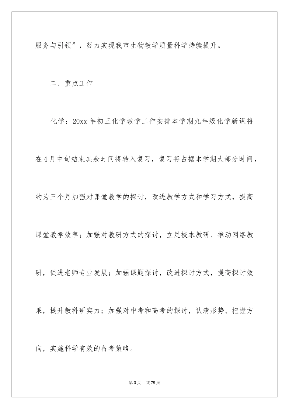 2024中学教研工作计划_2_第3页