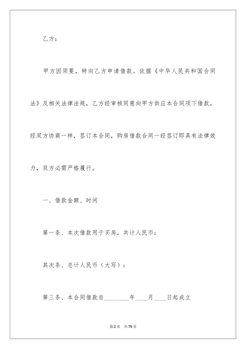 2024个人购房合同_51_第2页