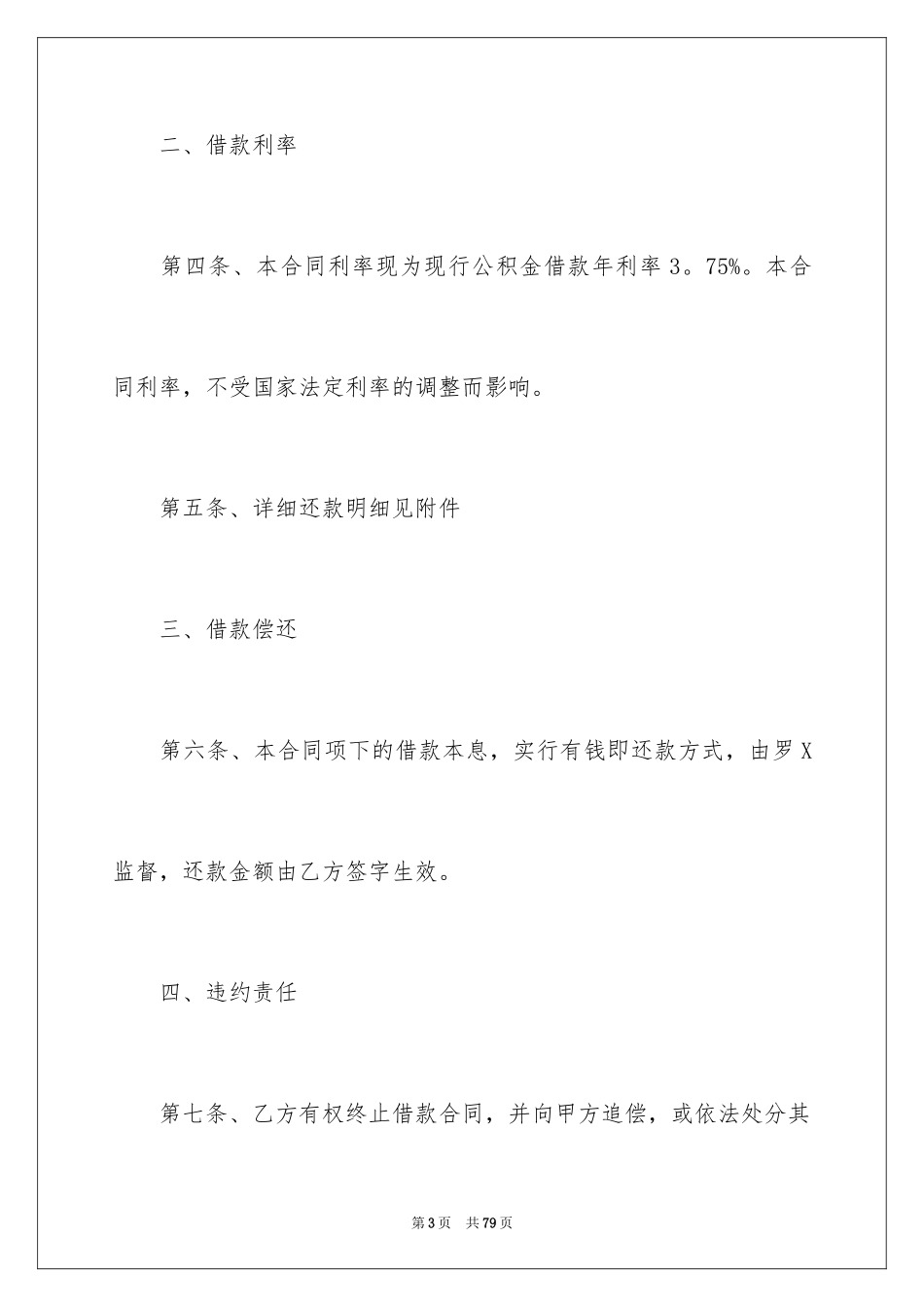 2024个人购房合同_51_第3页