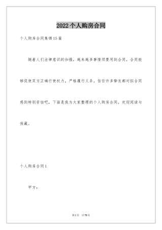2024个人购房合同_51