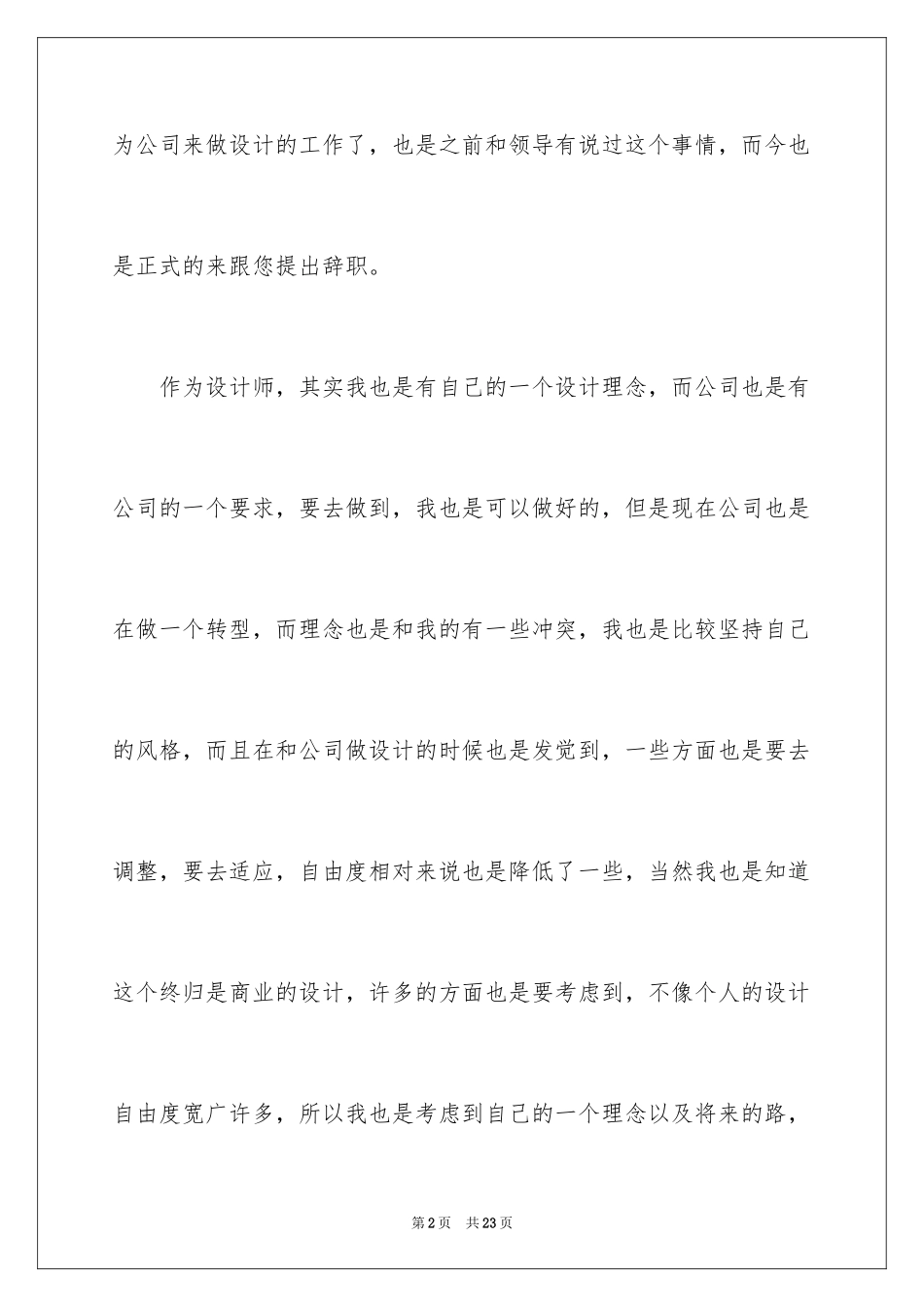 2024公司个人原因辞职报告_54_第2页