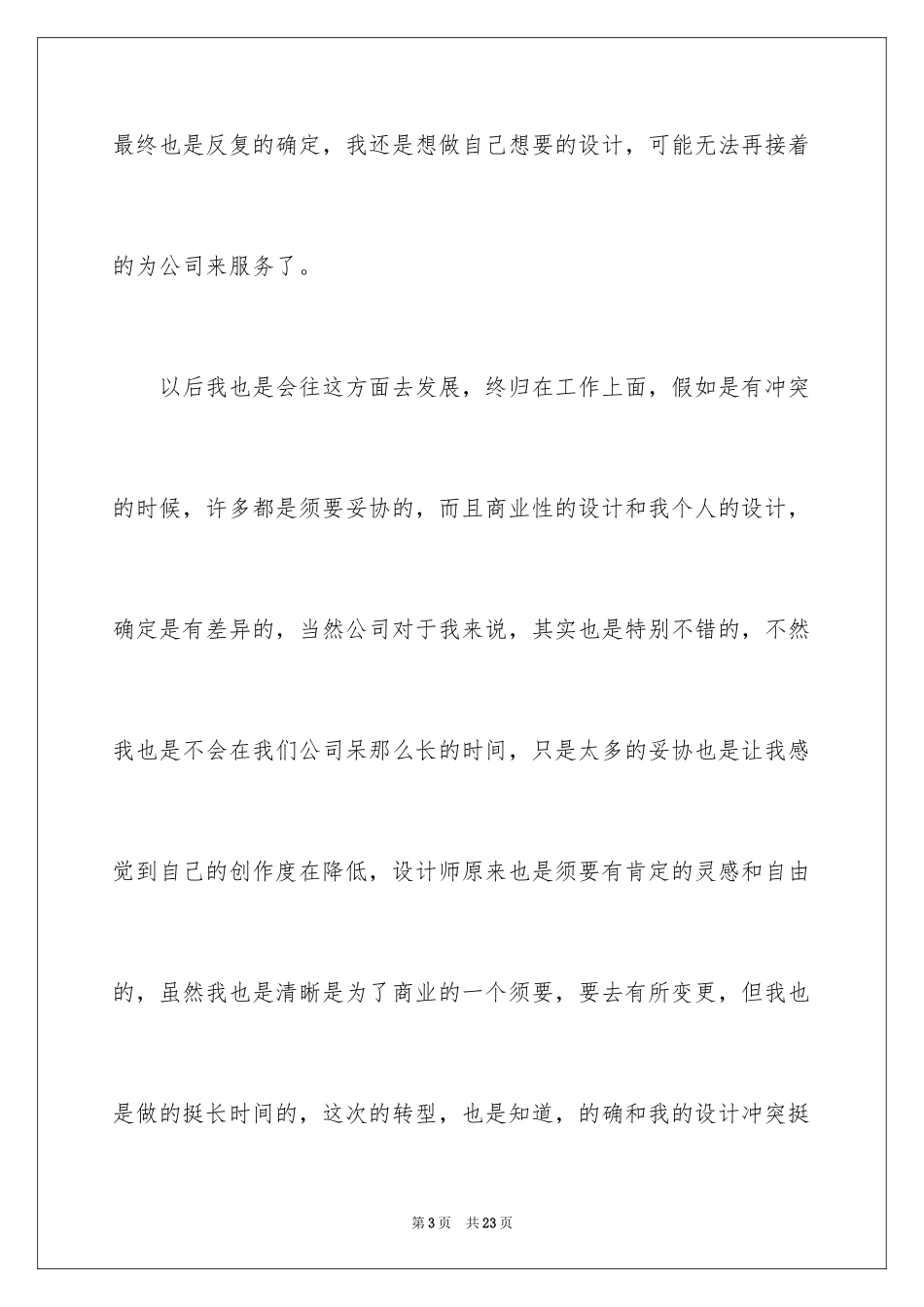 2024公司个人原因辞职报告_54_第3页