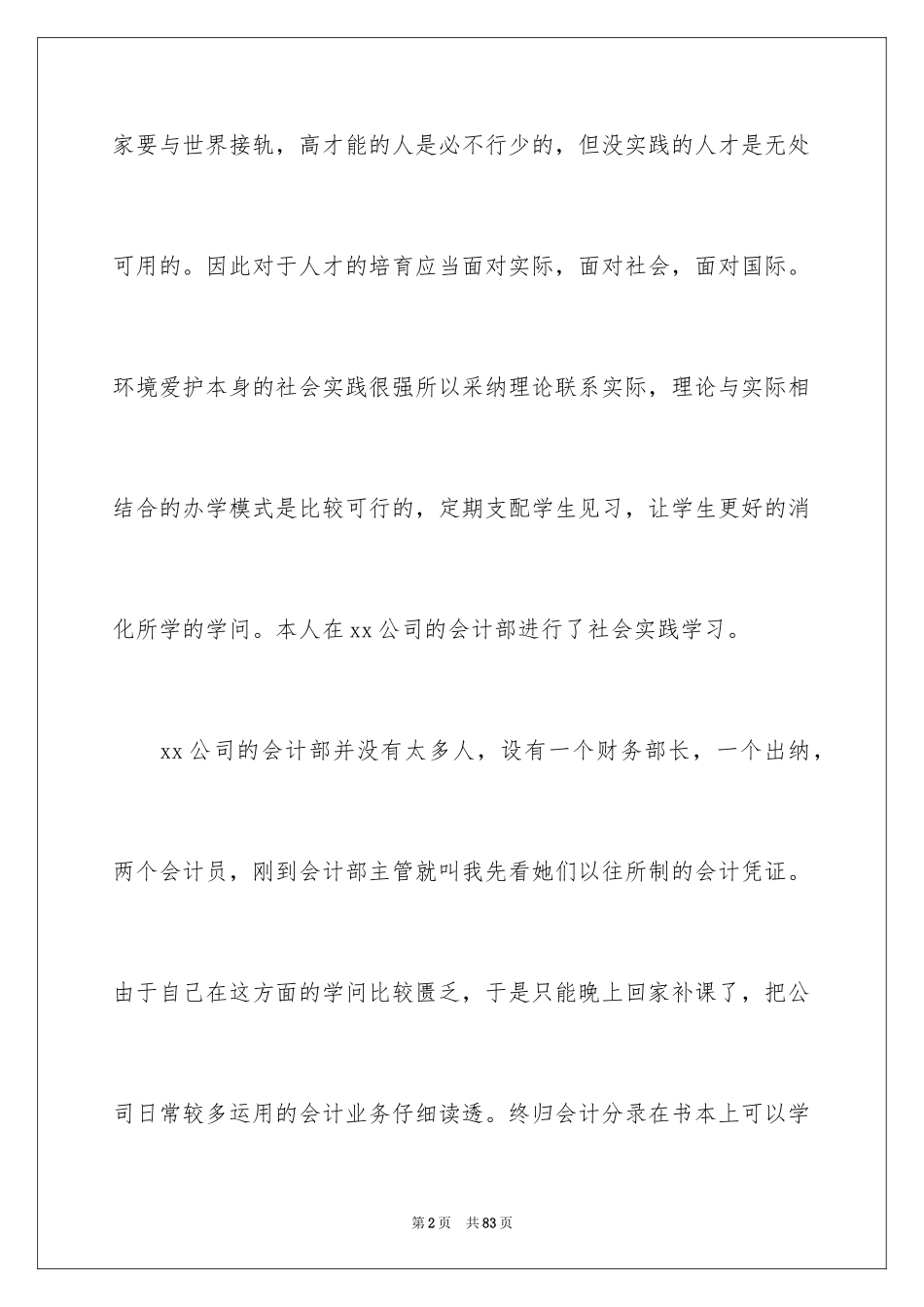 2024大学生暑期社会实践心得体会_8_第2页