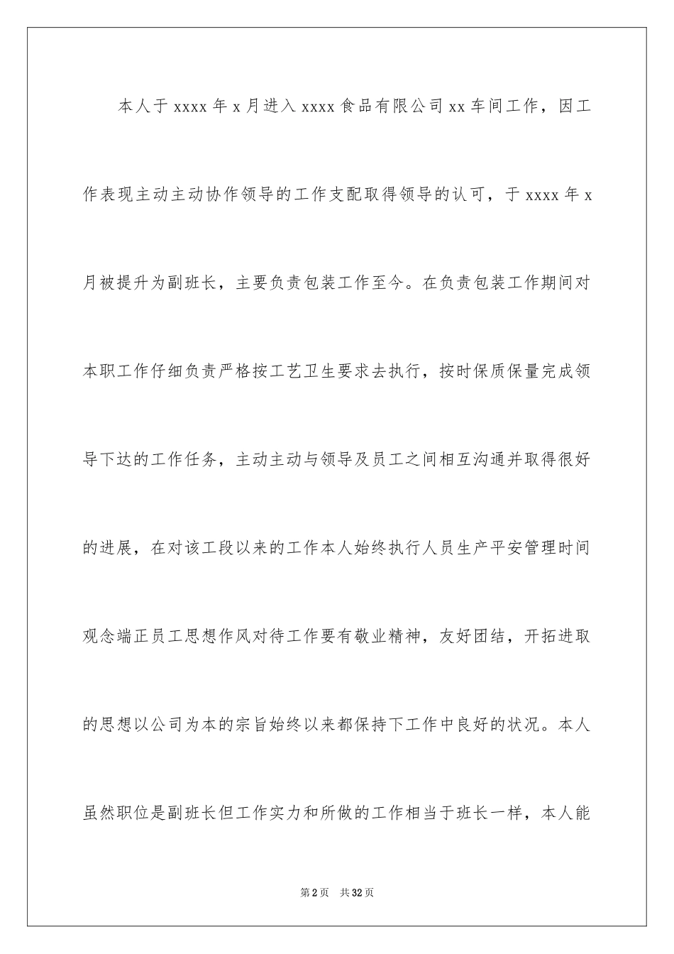2024升职申请书_86_第2页