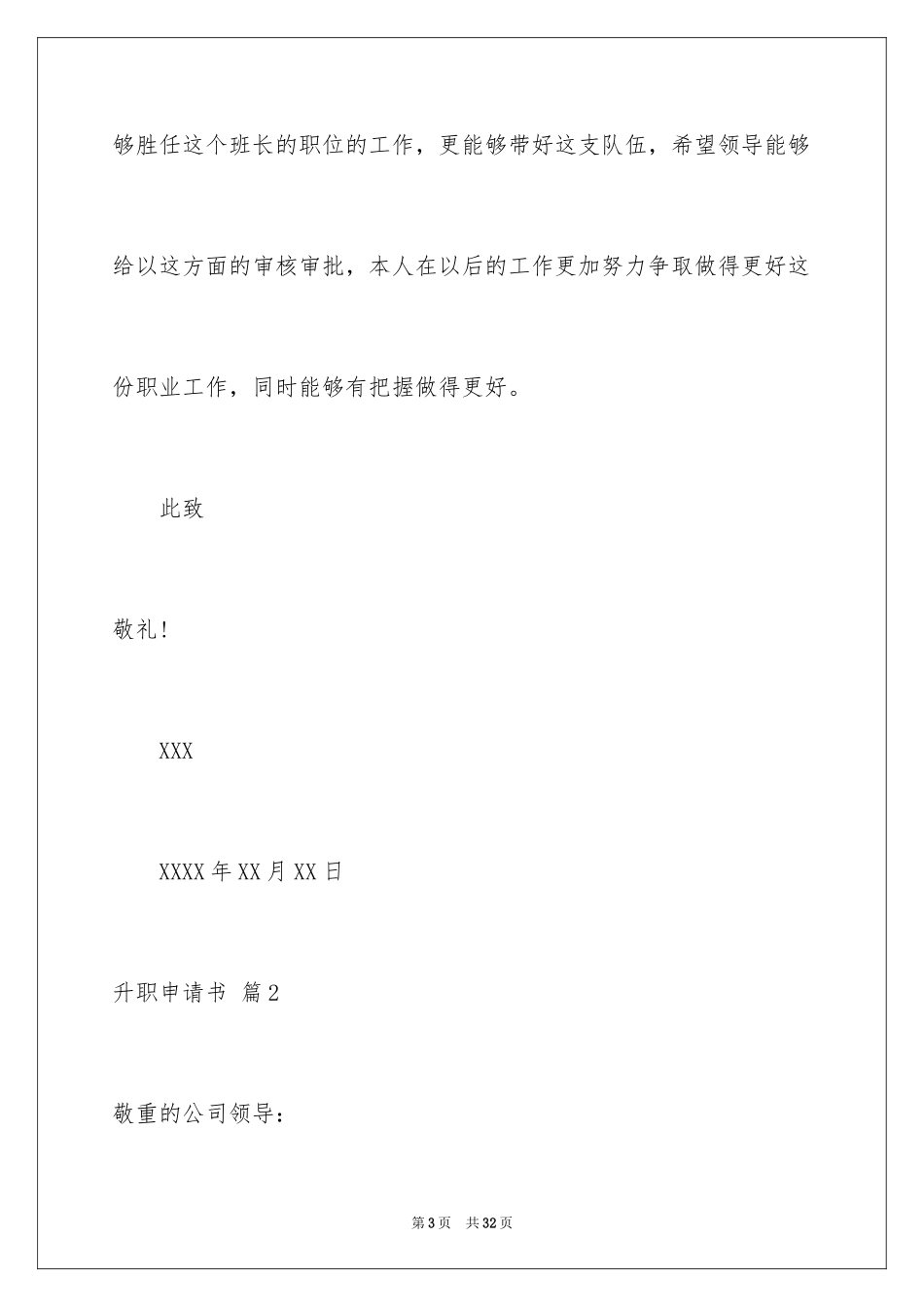 2024升职申请书_86_第3页