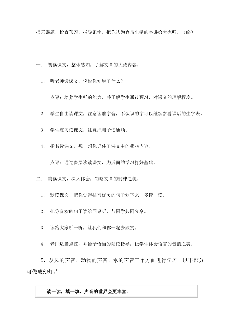 五年级语文上册 选读课文 6《你一定会听见的》教案2 新人教版-新人教版小学五年级上册语文教案_第2页