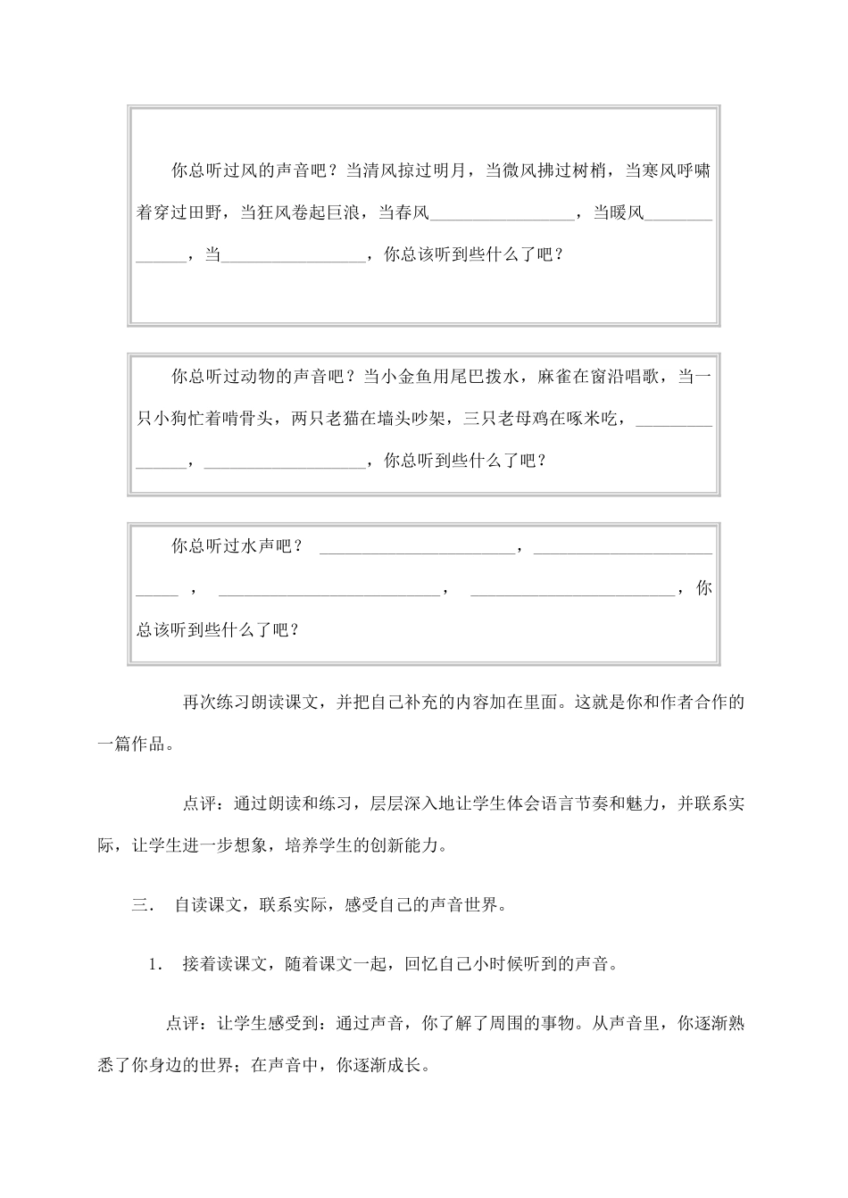 五年级语文上册 选读课文 6《你一定会听见的》教案2 新人教版-新人教版小学五年级上册语文教案_第3页