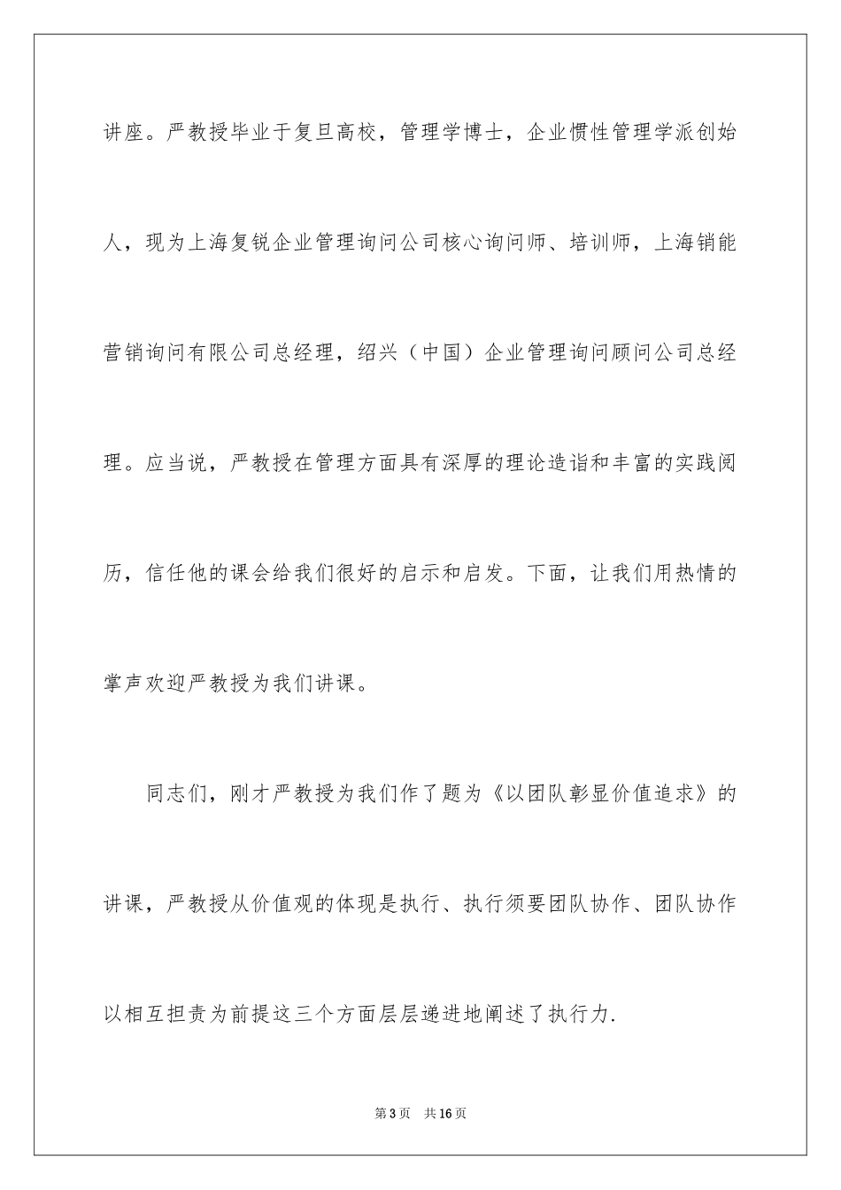 2024团队的演讲稿_47_第3页