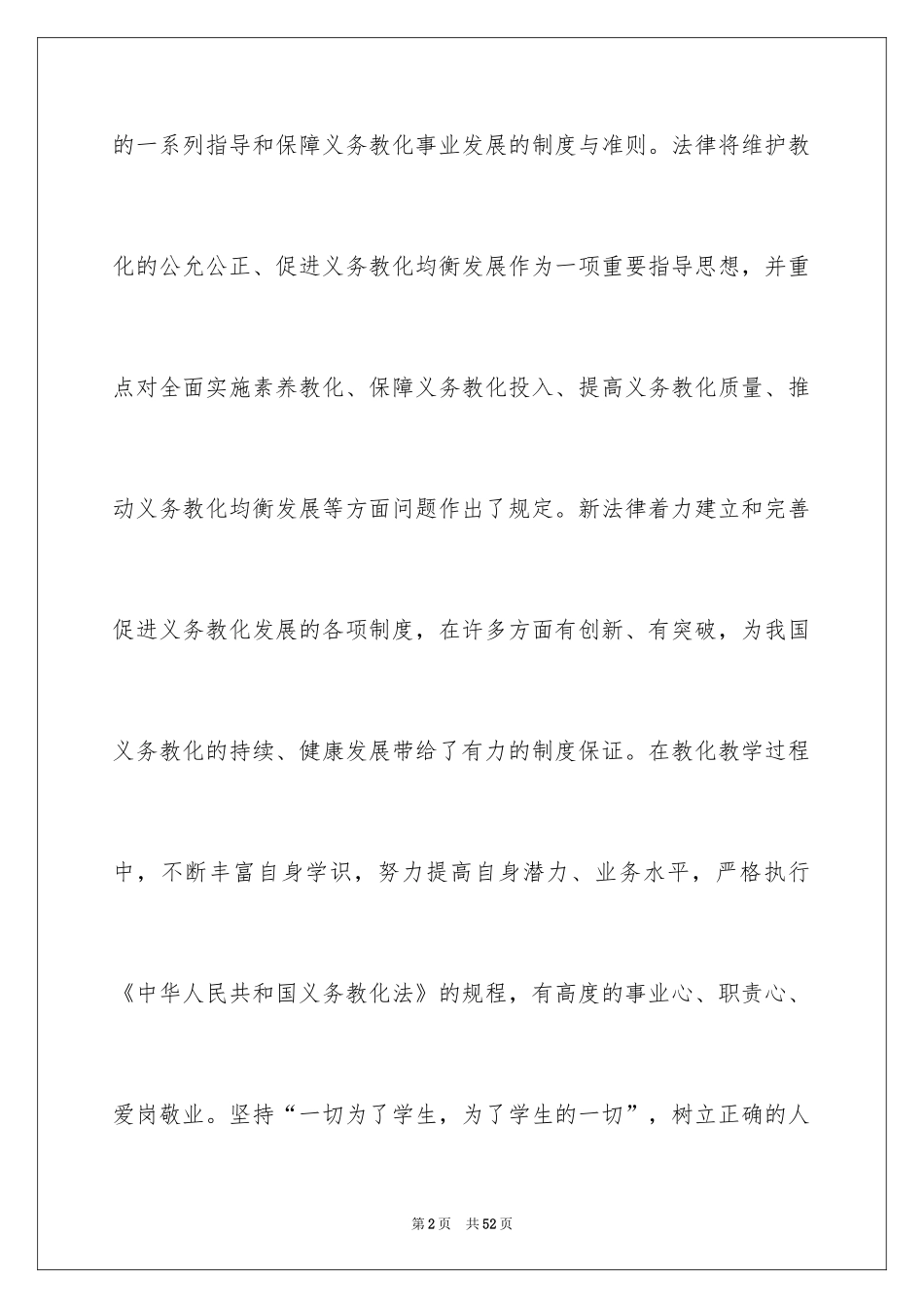 2024学习义务教育法心得体会_第2页