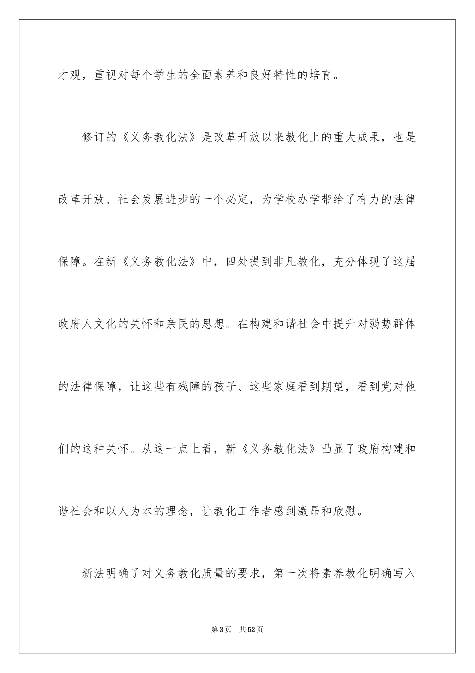 2024学习义务教育法心得体会_第3页