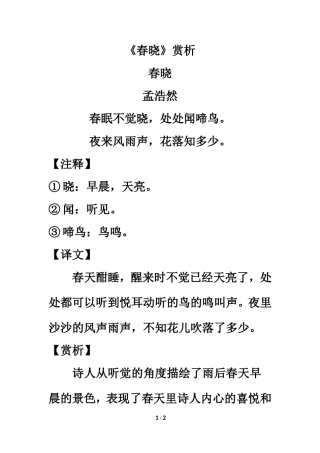 诗词解析：春晓