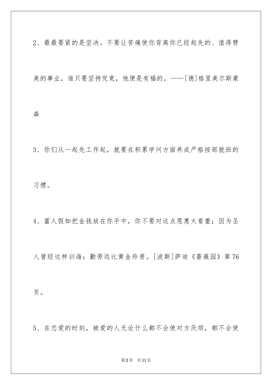 2024人生感悟格言_139_第2页